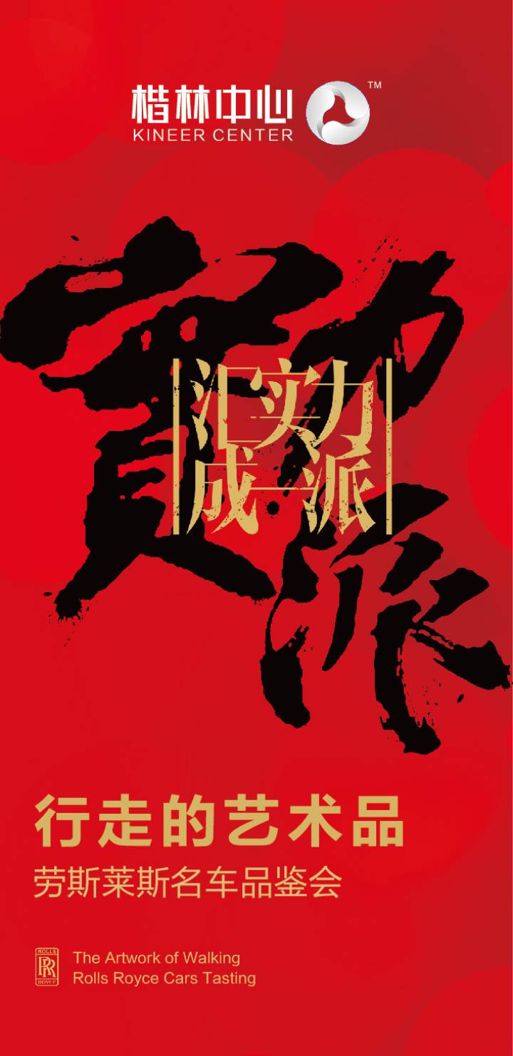 行走的藝術(shù)品——?jiǎng)谒谷R斯名車鑒賞會(huì)