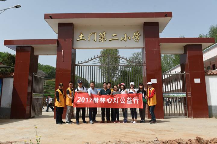 點燃心燈，照亮夢想 ——楷林心燈第四站 走進平頂山魯山縣倉頭二小和土門二小