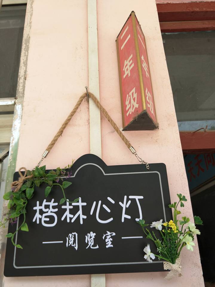 點燃心燈，照亮夢想 ——楷林心燈第四站 走進平頂山魯山縣倉頭二小和土門二小