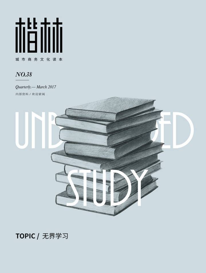 《楷林》榮獲中國品牌內(nèi)刊2016年度“好雜志”特等獎