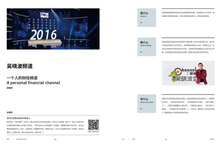 《楷林》榮獲中國品牌內(nèi)刊2016年度“好雜志”特等獎