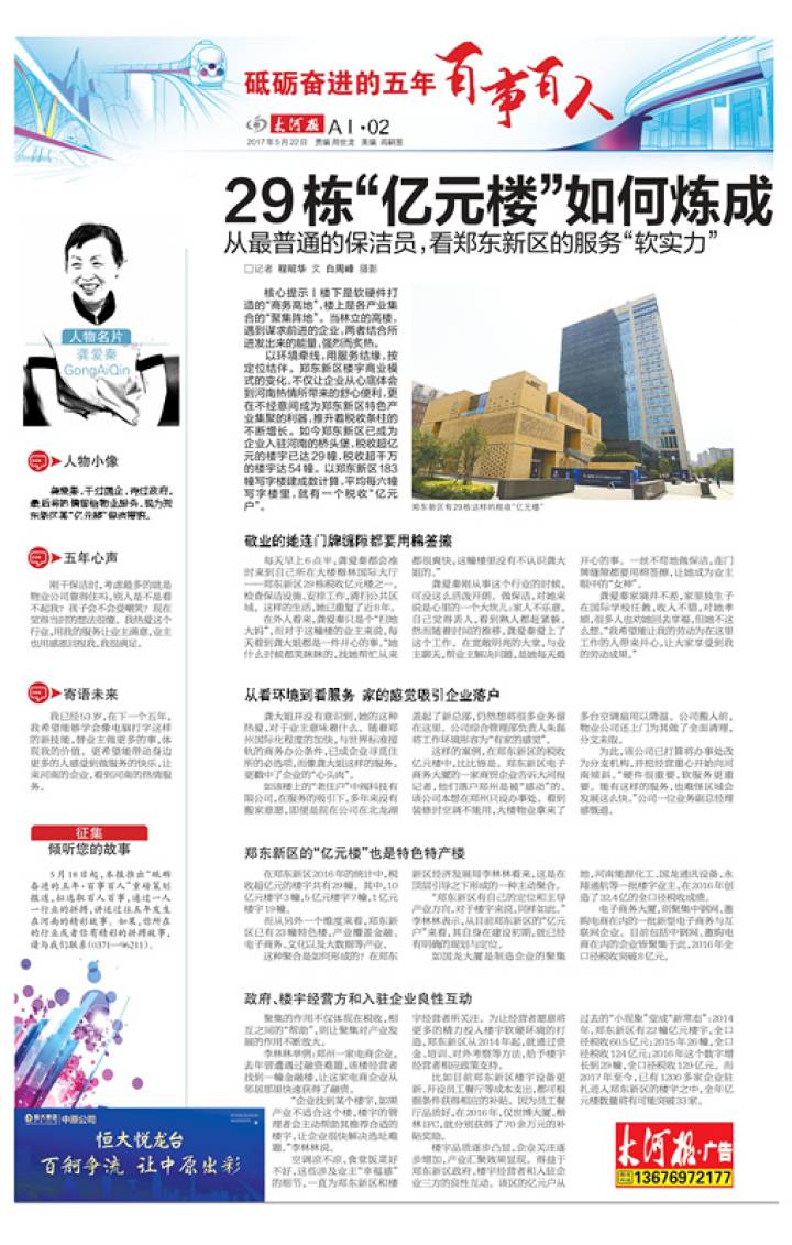 楷林”實力派保潔女神“登上今日大河報頭版！