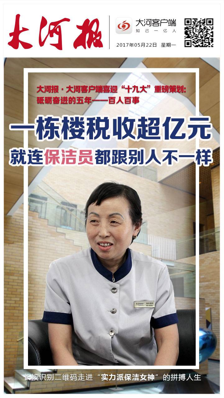 楷林”實力派保潔女神“登上今日大河報頭版！