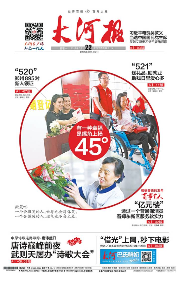 楷林”實力派保潔女神“登上今日大河報頭版！