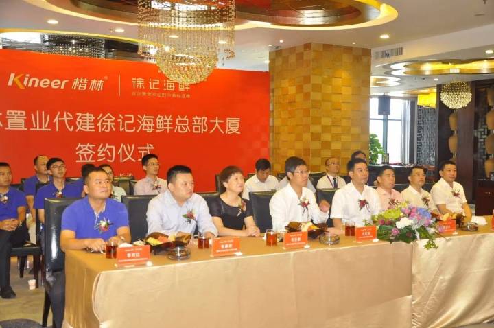 賀楷林置業(yè)代建徐記海鮮總部大廈成功簽約！