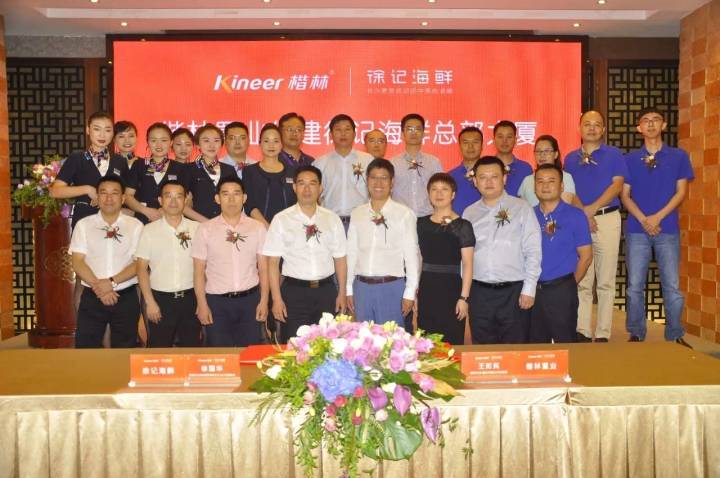 賀楷林置業(yè)代建徐記海鮮總部大廈成功簽約！