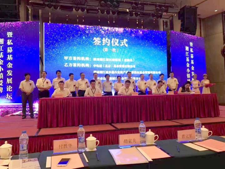 楷啟濱江 金融林立——湘江基金小鎮(zhèn)授牌暨私募基金發(fā)展論壇隆重舉行 楷啟濱江 金融林立——湘江基金小鎮(zhèn)授牌暨私募基金發(fā)展論壇隆重舉行