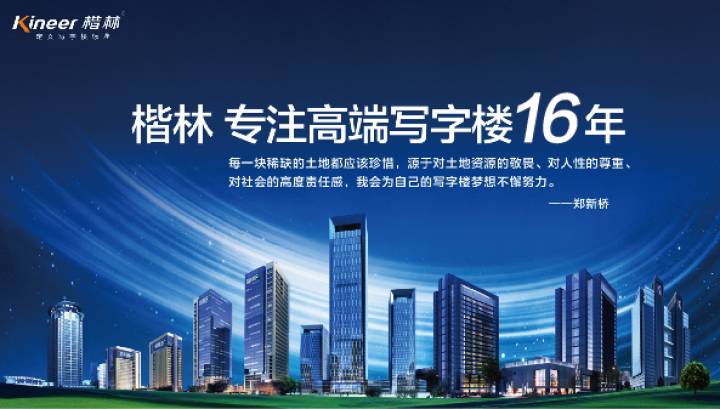 楷林置業(yè)寫字樓租金證券化項(xiàng)目落地，開創(chuàng)河南商業(yè)物業(yè)地產(chǎn)融資新模式