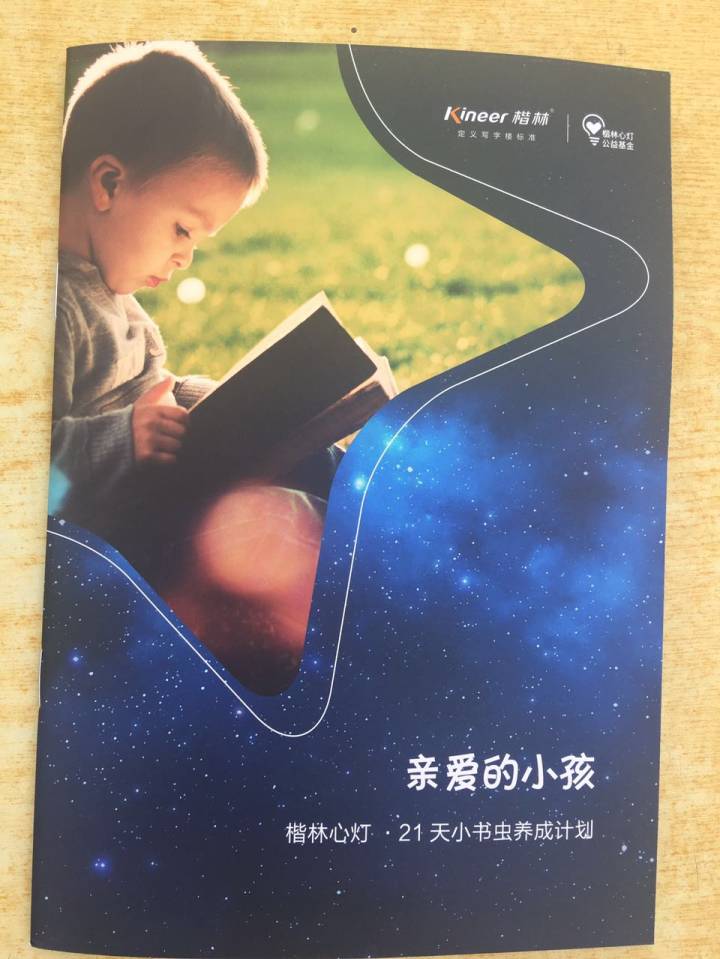 點(diǎn)燃楷林心燈 照亮蘭考童夢——楷林心燈公益行之蘭考站圓滿落幕 點(diǎn)燃楷林心燈 照亮蘭考童夢——楷林心燈公益行之蘭考站圓滿落幕