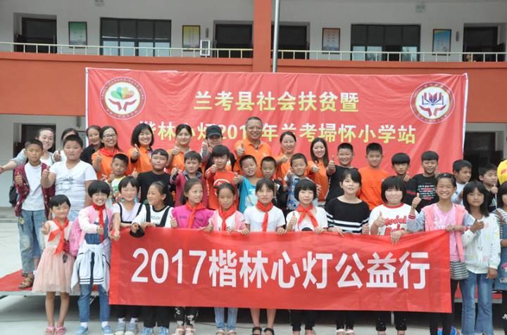 點(diǎn)燃楷林心燈 照亮蘭考童夢——楷林心燈公益行之蘭考站圓滿落幕 點(diǎn)燃楷林心燈 照亮蘭考童夢——楷林心燈公益行之蘭考站圓滿落幕